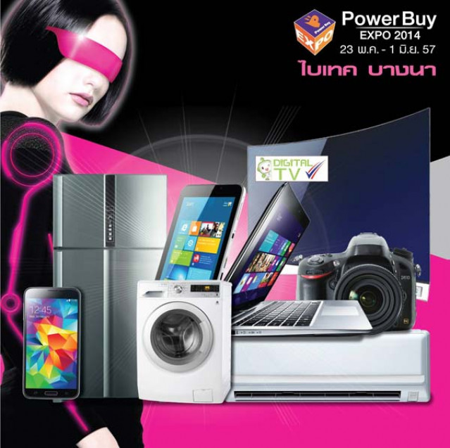 โปรโมชั่น Power Buy Expo 2014 มหกรรมเครื่องใช้ไฟฟ้าและสินค้าไอที