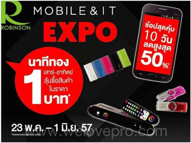 โปรโมชั่น Robinson Mobile & IT Expo โทรศัพท์และสินค้าไอที ลดสูงสุด 50%