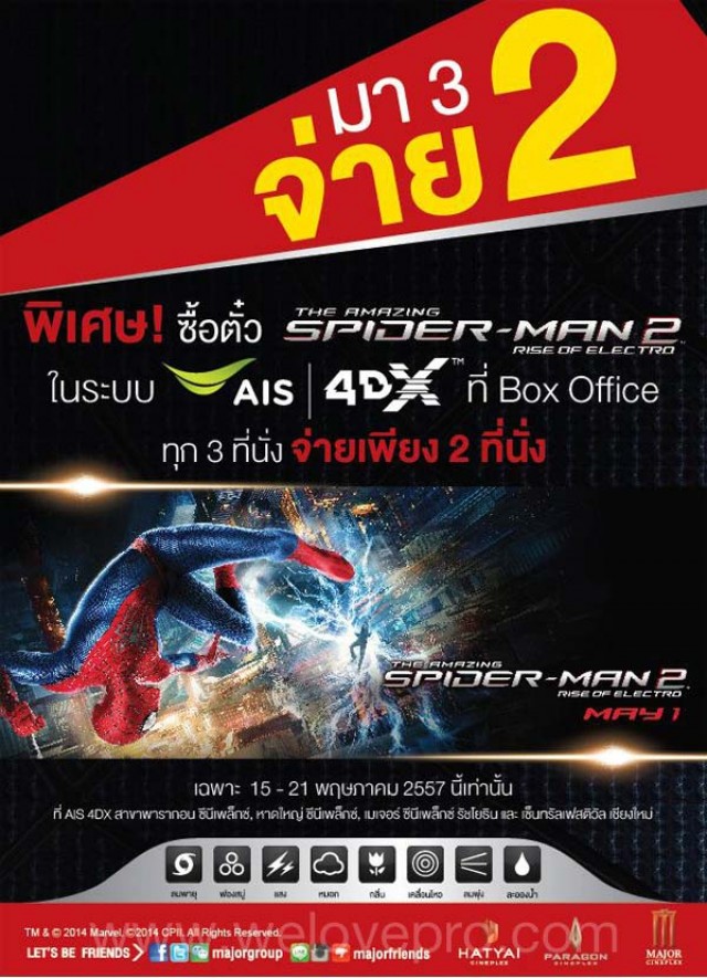 โปรโมชั่น มา 3 จ่าย 2 เมื่อซื้อบัตรชมภาพยนตร์ The Amazing Spider-Man 2 ในระบบ 4DX