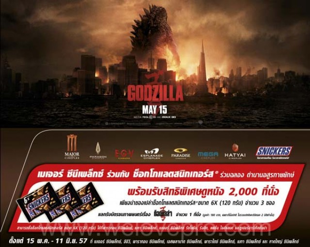 โปรโมชั่น ช็อกโกแลต สนิกเกอร์ส ร่วมฉลองตำนานอสูรกายยักษ์ Godzilla พร้อมรับสิทธิพิเศษดูหนังฟรี!!