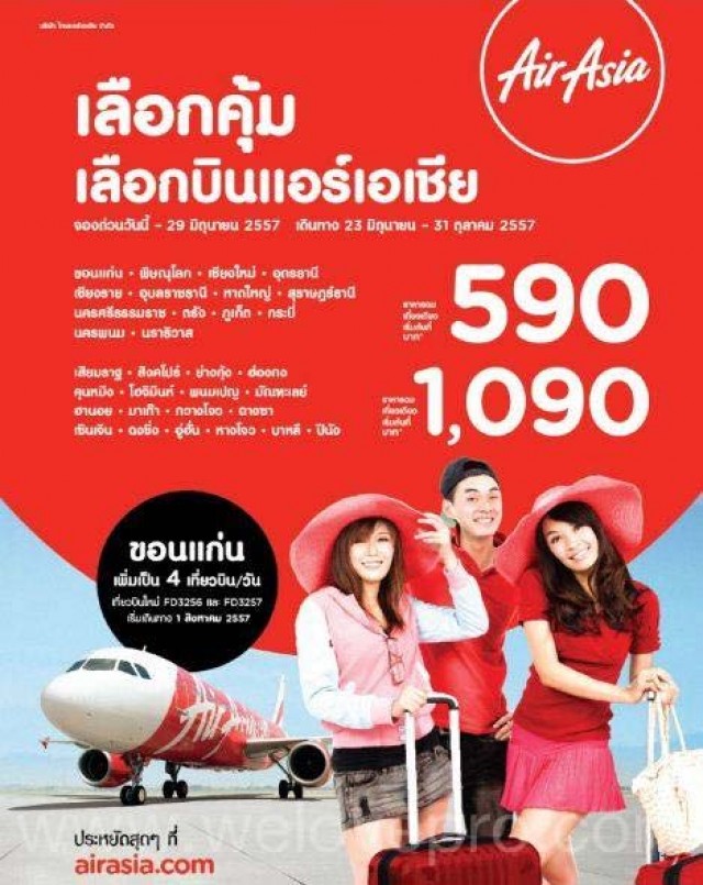 โปรโมชั่น AirAsia เลือกคุ้ม เลือกบินแอร์เอเชีย บินเริ่มต้น 590.-