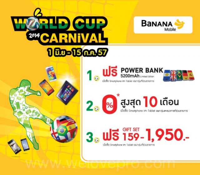 โปรโมชั่น BaNANA Moblie World Cup Carnival 2014 ลดกระหน่ำทะลุตาข่าย รับง่ายๆ ได้ 3 ต่อ