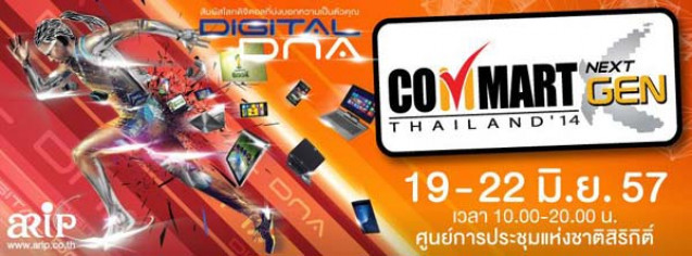 โปรโมชั่น Commart Next Gen Thailand 2014