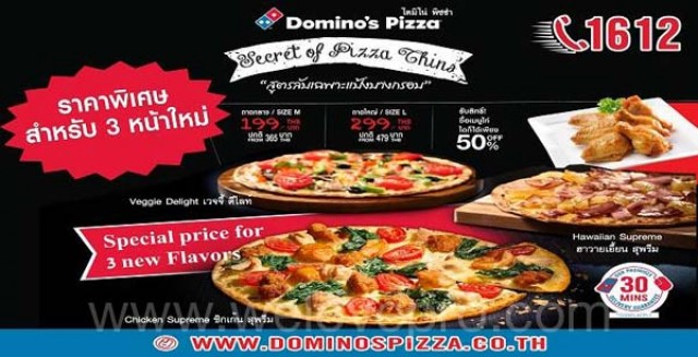โปรโมชั่น Domino?s Pizza  อร่อย กับ 3 หน้าพิซซ่าใหม่ พิเศษ 199 บาทเท่านั้น