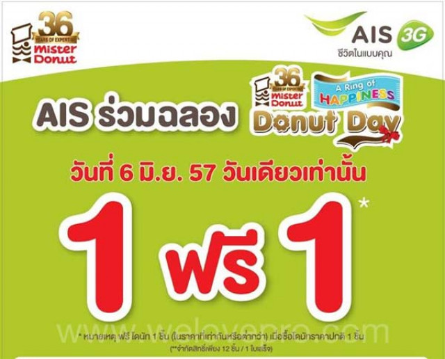 โปรโมชั่น ลูกค้า AIS ร่วมฉลอง Donut Day ซื้อ 1 ฟรี 1 @Mister Donut