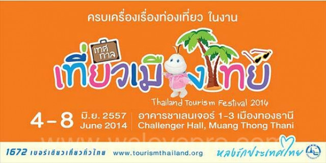 งานเทศกาลเที่ยวเมืองไทย 2557 ครบเครื่องเรื่องท่องเที่ยว ที่พัก โรงแรม