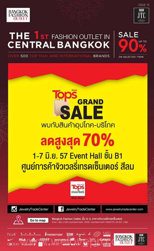 โปรโมชั่น Tops GRAND SALE สินค้าอุปโภค-บริโภค ลดสูงสุด 70% (มิ.ย.57)