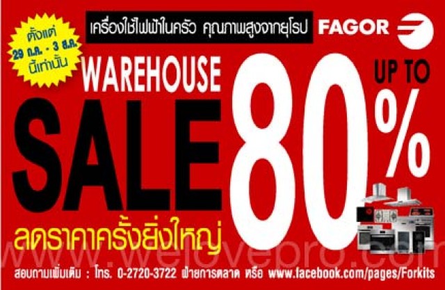 โปรโมชั่น Fagor Warehouse Sale ลดราคาครั้งยิ่งใหญ่ 80%
