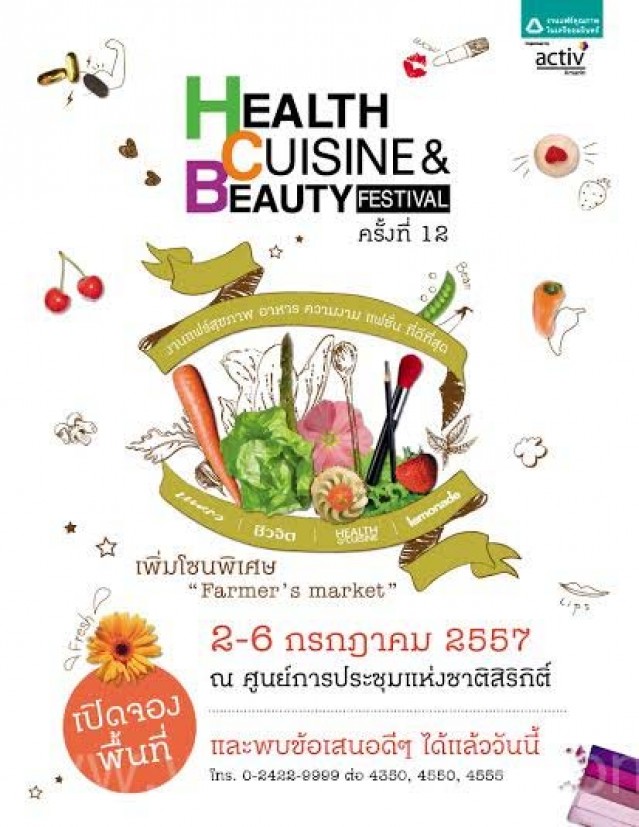 งาน Health Cuisine & Beauty Festival ครั้งที่ 12 มหกรรมสินค้าสุขภาพ อาหาร ความงาม