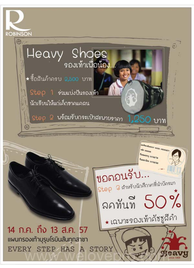 โปรโมชั่น Heavy Shoes รองเท้าเพื่อน้อง ลดสูงสุด 50%