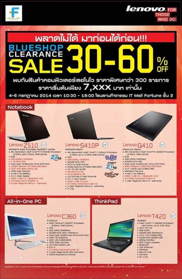 โปรโมชั่น Lenovo Blue Shop Clearance Sale ลด 30-60%