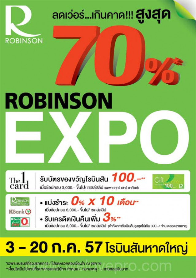 โปรโมชั่น Robinson Expo ลดเว่อร์ เกินคาด สูงสุด 70%