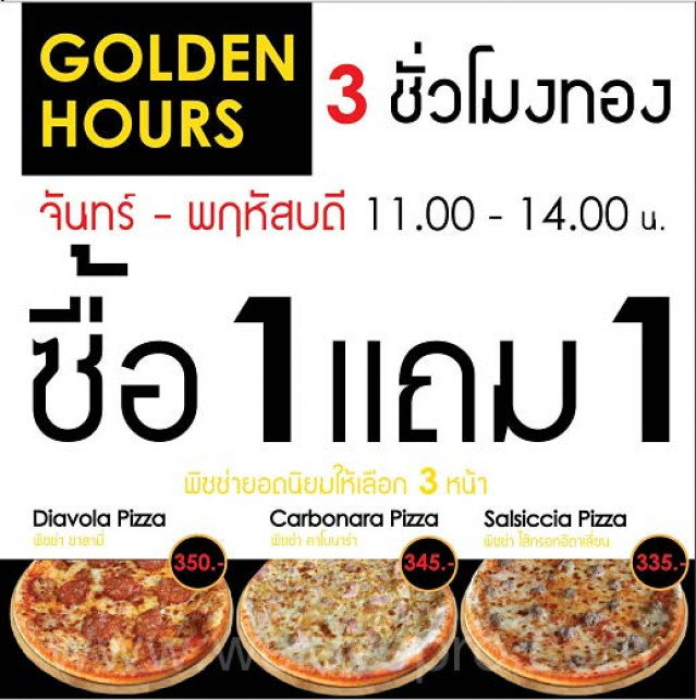 โปรโมชั่น Scoozi Pizza Golden Hour 3 ชั่วโมงทอง ซื้อ 1 แถม 1