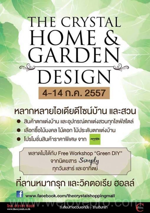 โปรโมชั่น The Crystal Home & Garden Design สินค้าตกแต่งบ้าน แต่งสวน ราคาพิเศษ