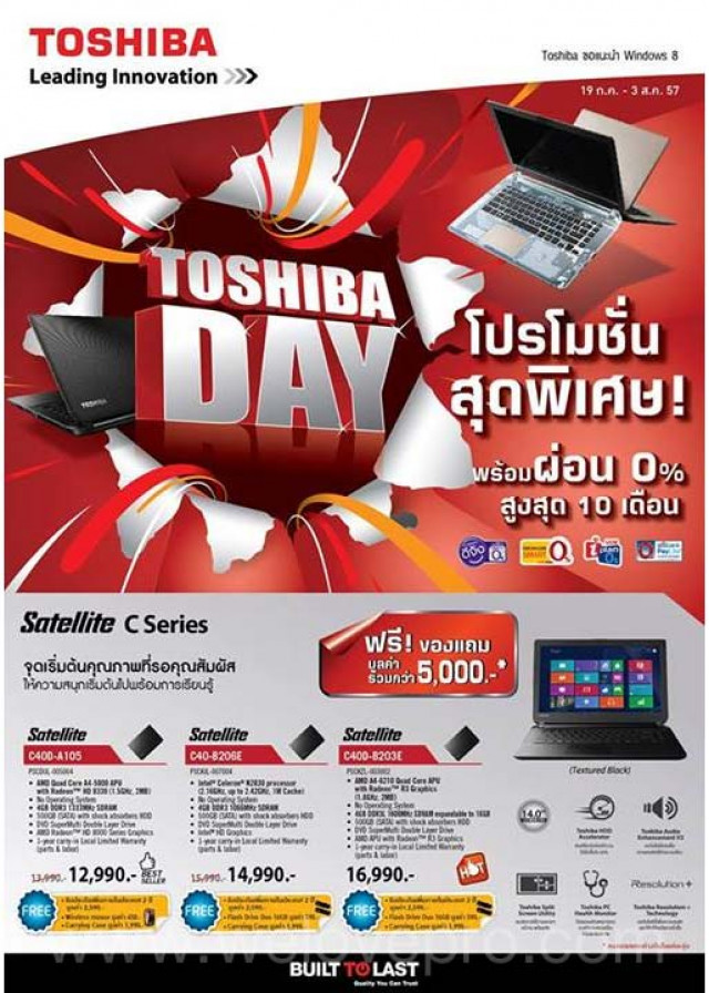 โปรโมชั่น Toshiba Day เครื่องรุ่นใหม่ ราคาสุดพิเศษ (ก.ค.-ส.ค.57)