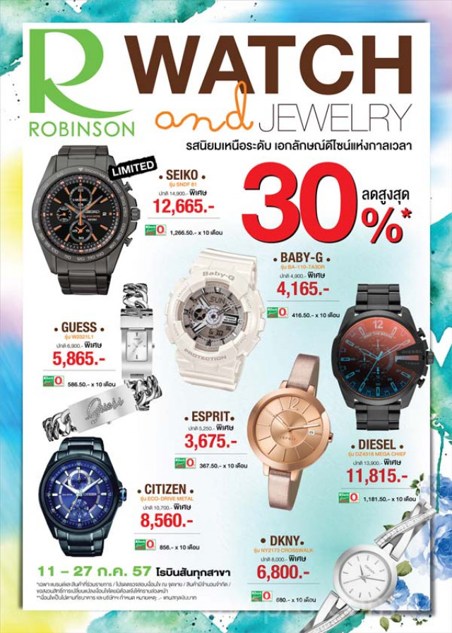 โปรโมชั่น Watch and Jewelry นาฬิกา เครื่องประดับ ลดสูงสุด 30%