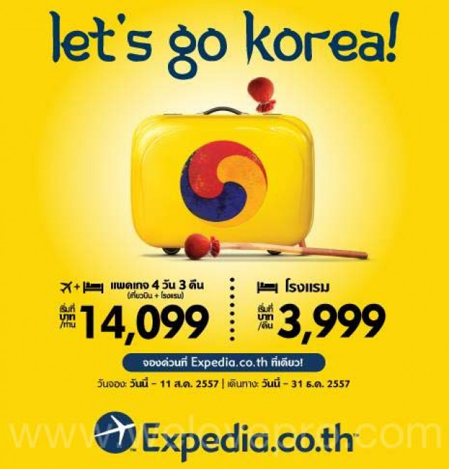 โปรโมชั่น Expedia Let?s Go Korea แพคเกจเที่ยวเกาหลี เริ่มที่ 14,099 บาท