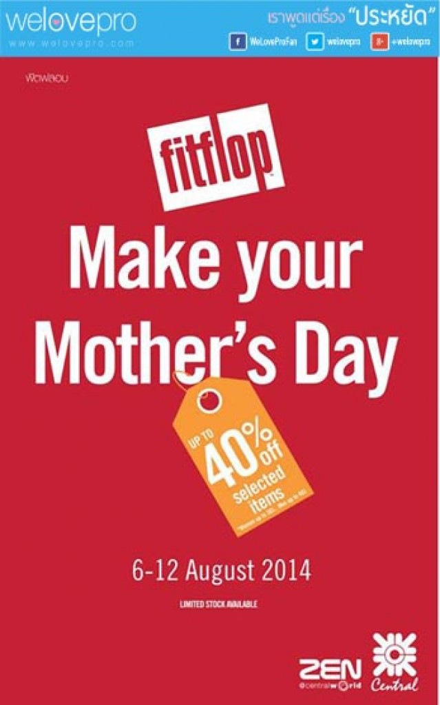 โปรโมชั่น  Fitflop Make Your Mother’s Day ลดสูงสุดถึง 50%