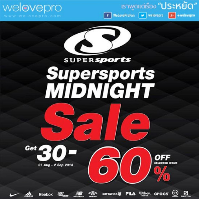 โปรโมชั่น Supersports Midnight Sale ลดสูงสุด 60%(สค.57)