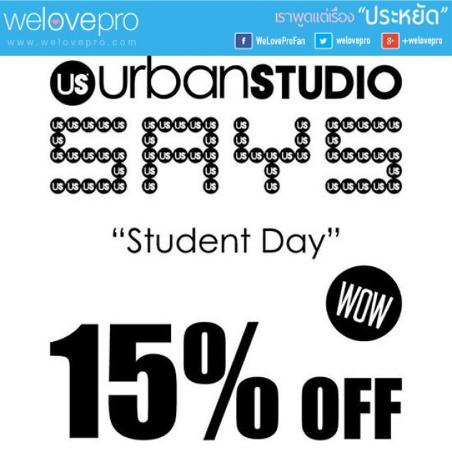 โปรโมชั่น Urban Studio Student Discount 15% (สค.57)