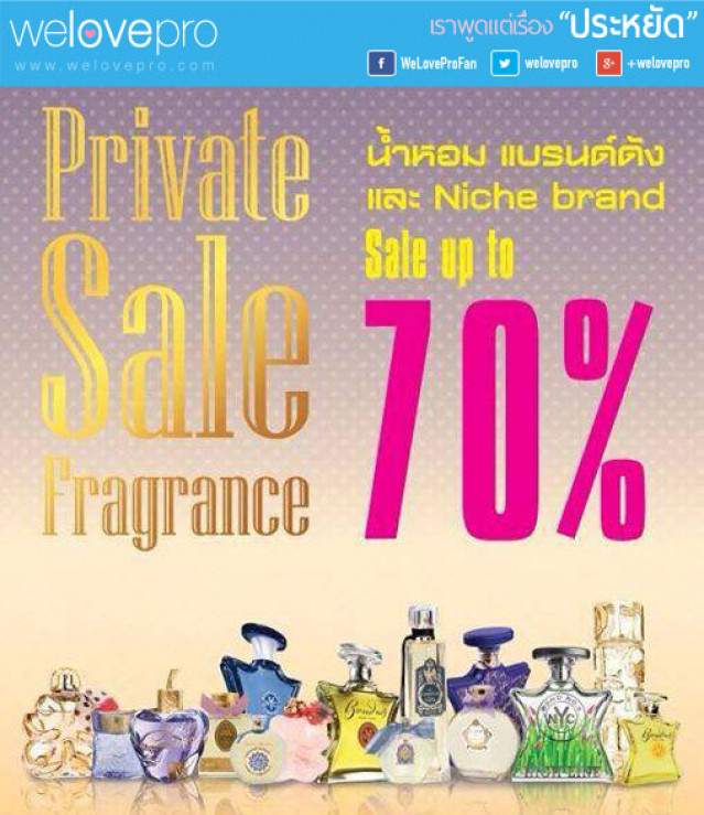 Fragrance Private Sale งาน Sale น้ำหอมแบรนด์ดัง ลดสูงสุด 70% (กย.57)