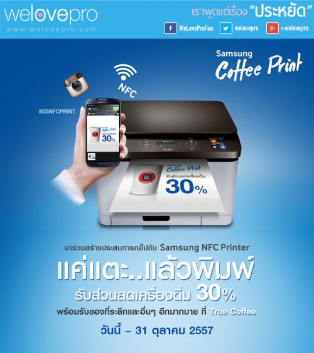 Samsung Coffee Print แค่แตะแล้วพิมพ์ รับส่วนลดเครื่องดื่ม 30% และเซอร์ไพรส์อื่นๆอีกเพียบ!