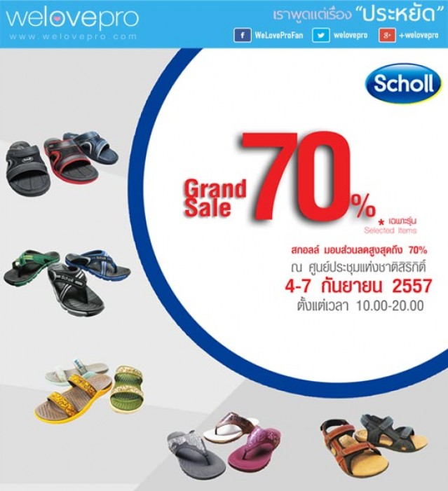 โปรโมชั่น รองเท้า Scholl Grand Sale 70% (กย.57)