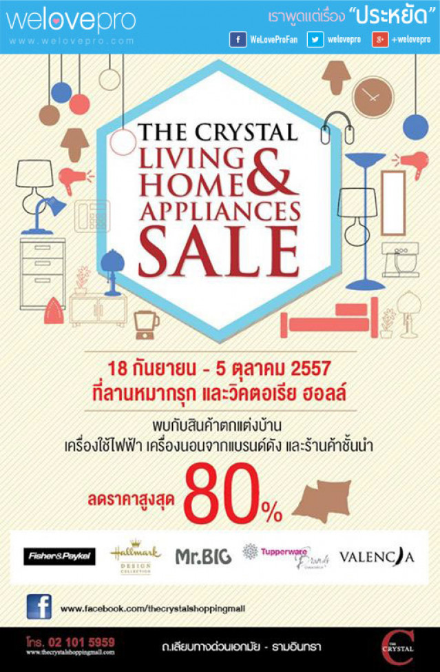 โปรโมชั่น The Crystal Living & Home Appliances Sale up to 80% (กย.57)