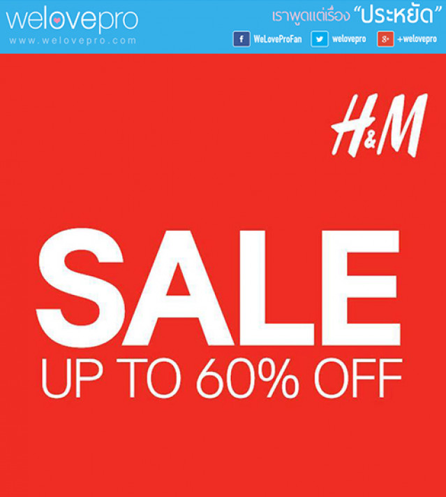 โปรโมชั่น H&M MID-SEASON SALE UP TO 60% OFF (ต.ค.57)