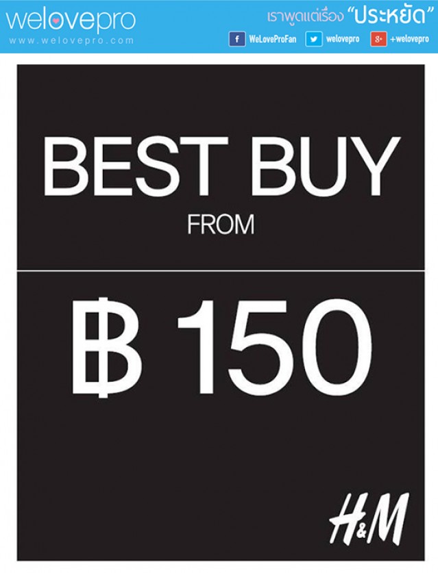 โปรโมชั่น H&M Best Buy from 150.- (ต.ค.-พ.ย.57)