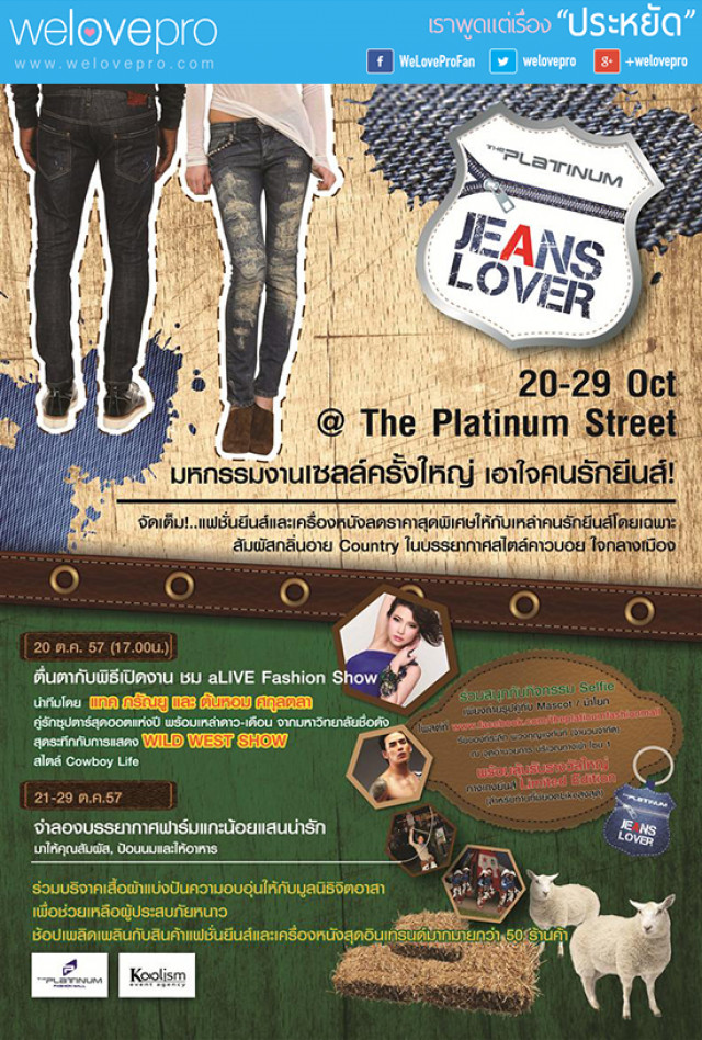 โปรโมชั่น The Platinum Jeans Lover 2014 (ต.ค.57)