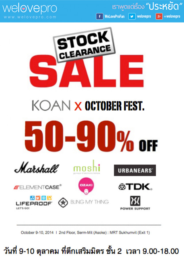 โปรโมชั่น KOAN October Fest. 50-90% Off (ต.ค.57)