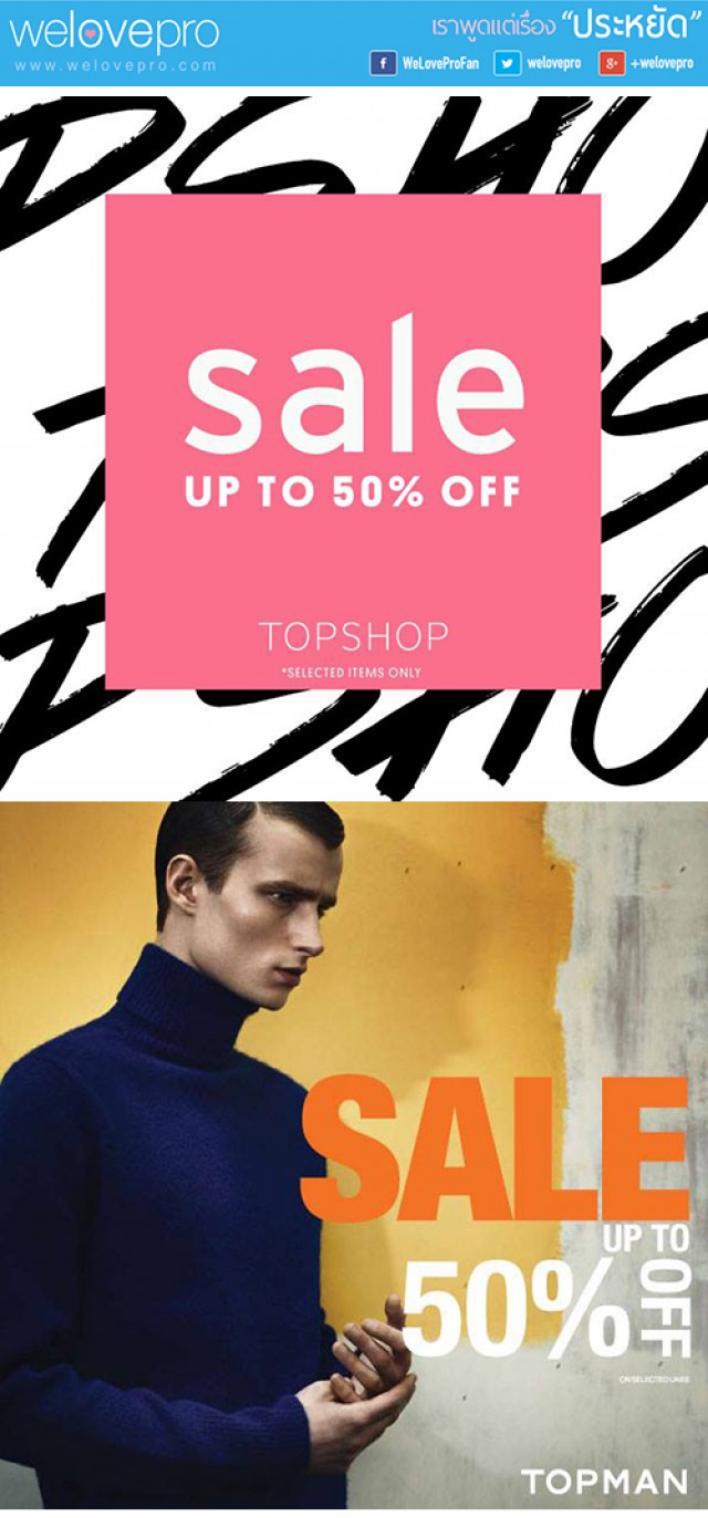โปรโมชั่น TOPSHOP & TOPMAN Sale Up to 50% Off (ต.ค.57)
