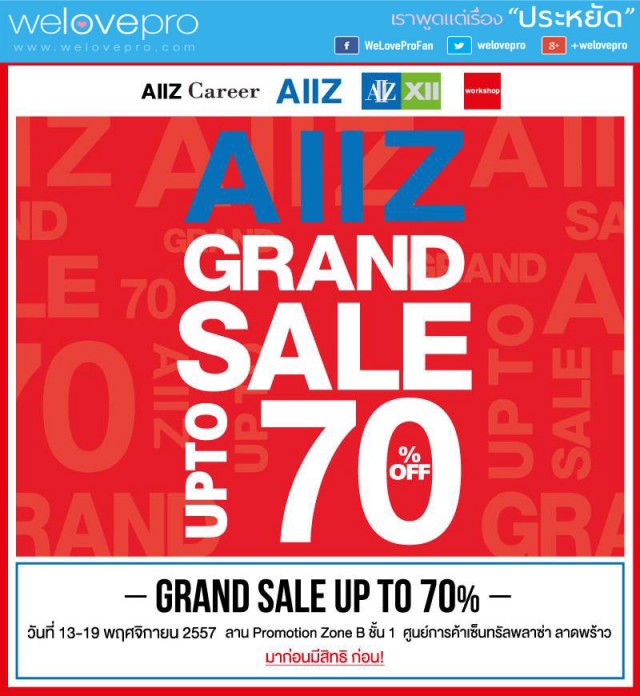 โปรโมชั่น AIIZ Grand Sale up to 70% (พย.57)