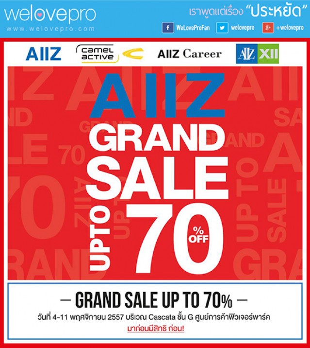 โปรโมชั่น AIIZ Grand Sale up to 70% Off (พ.ย.57)