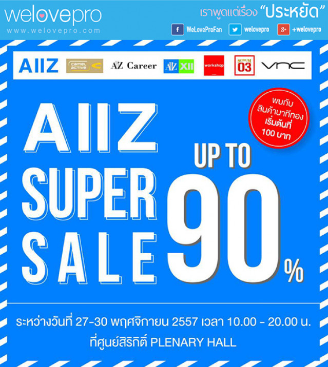 โปรโมชั่น AIIZ Super Sale up to 90% off (พ.ย.57)