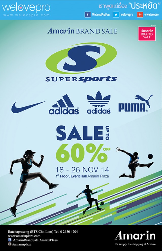 โปรโมชั่น Amarin Brand Sale Super Sports ลดสูงสุด 60%‏ (พ.ย.57)