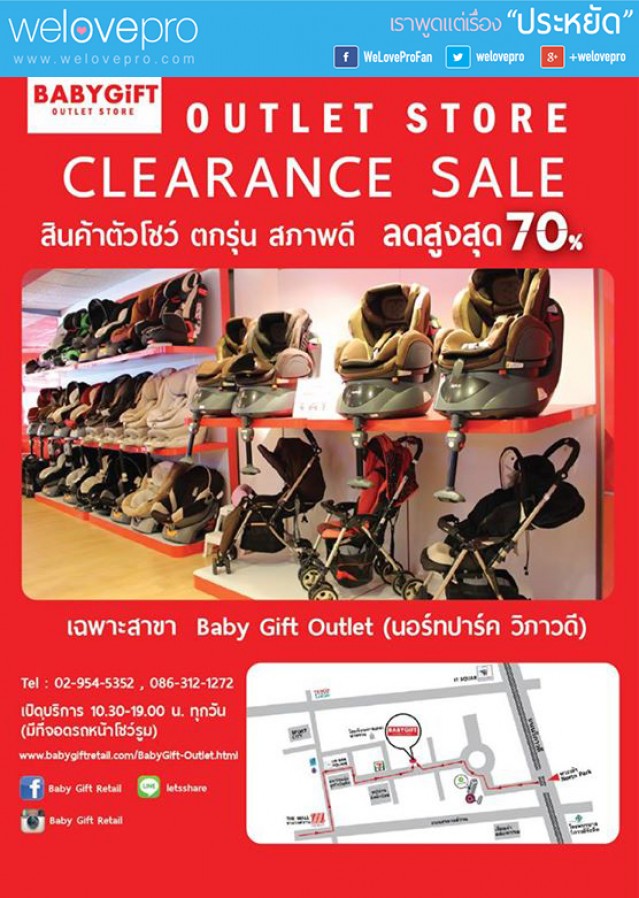 โปรโมชั่น BabyGift Outlet Clearance Sale up to  70% off (พ.ย.57)