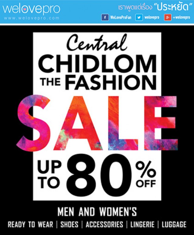 โปรโมชั่น Central Chidlom the Fashion Sale (พ.ย.-ธ.ค.57)