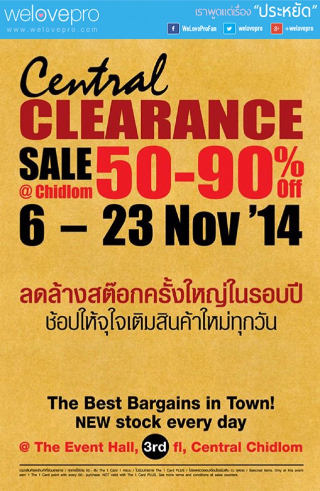 โปรโมชั่น Central Clearance Sale ลดกระหน่ำ 50-90% (พ.ย.57)