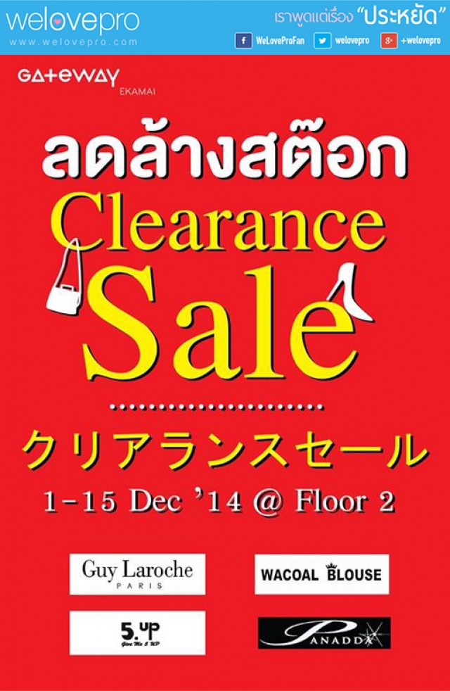 โปรโมชั่น Gateway Ekamai 4 Brands Clearance Sale (ธ.ค.57)