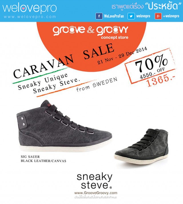 โปรโมชั่น Groove&Groovy Caravan Sale up to 70% off (พ.ย.-ธ.ค.57)