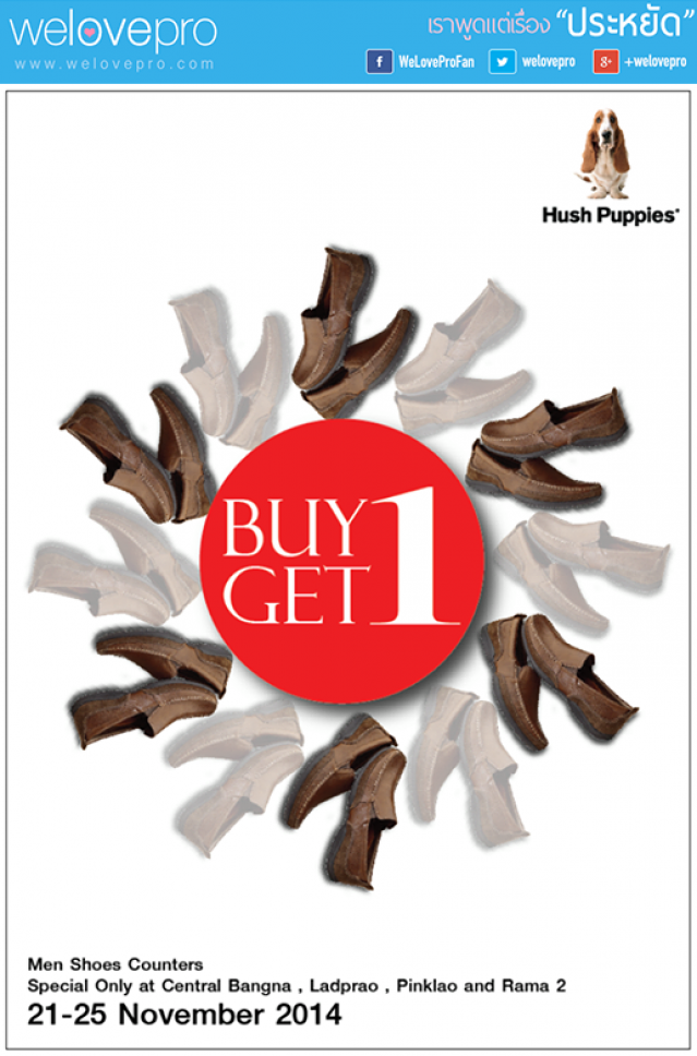 โปรโมชั่น Hush Puppies Buy 1 Get 1 Free (พ.ย.57)