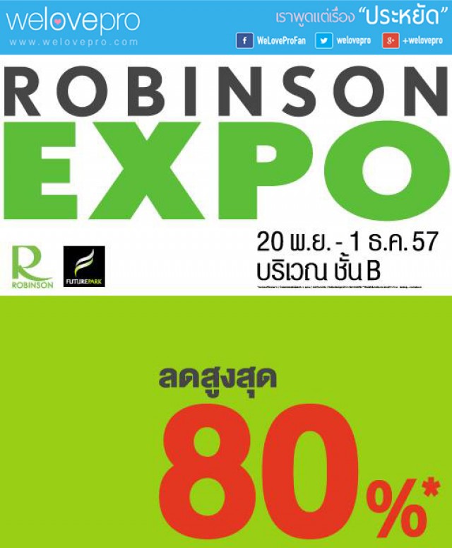 โปรโมชั่น Robinson Expo ลดสูงสุด 80% (พ.ย.-ธ.ค.57)