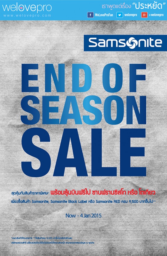 โปรโมชั่น Samsonite End of Season Sale (พ.ย.57-ม.ค.58)