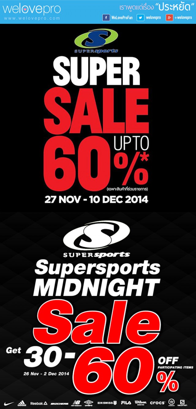 โปรโมชั่น Supersports Super Sale up to 60% off (พ.ย.-ธ.ค.57)