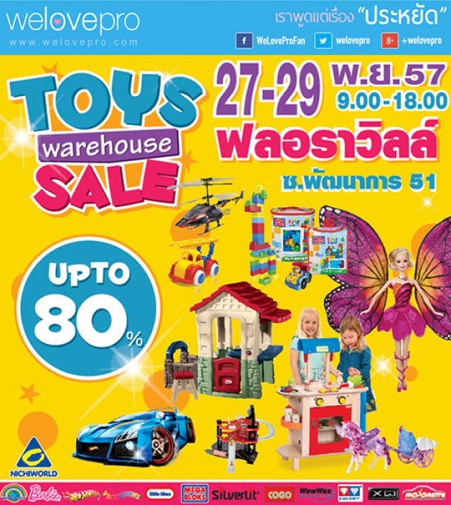 โปรโมชั่น Toy Warehouse Sale up to 80% Off (พ.ย.57)