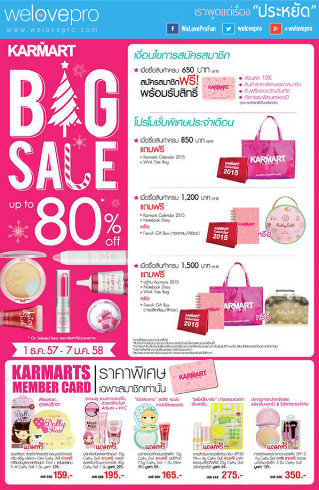 โปรโมชั่น KARMARTS Big Sale 2014 up to 80% off (ธ.ค.57-ม.ค.58)
