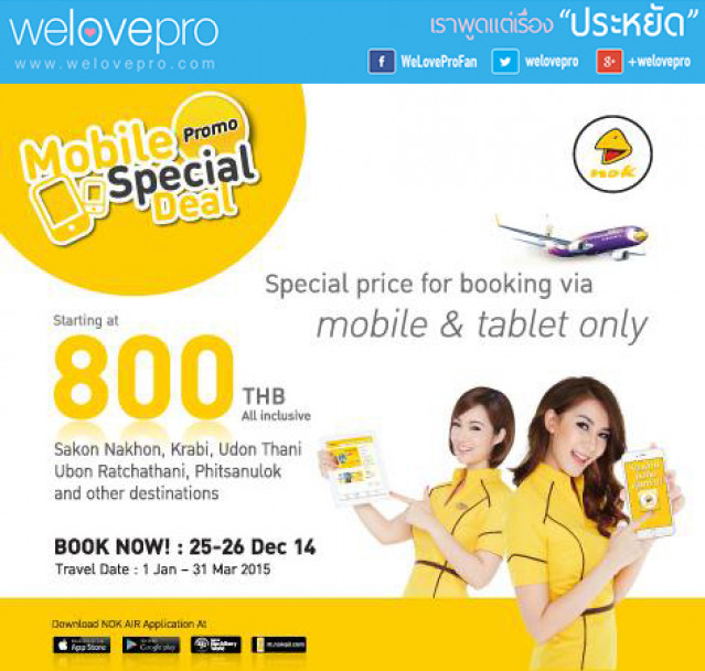 โปรโมชั่น Nok Air Mobile Special Deal เริ่มต้นที่ 800.- (ธ.ค.57)