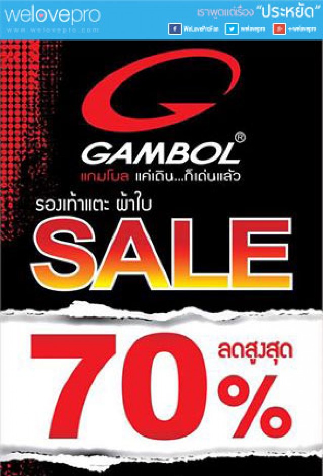 โปรโมชั่นรองเท้า Gambol Grand Sale ลดสูงสุด 70% (ธค.57)